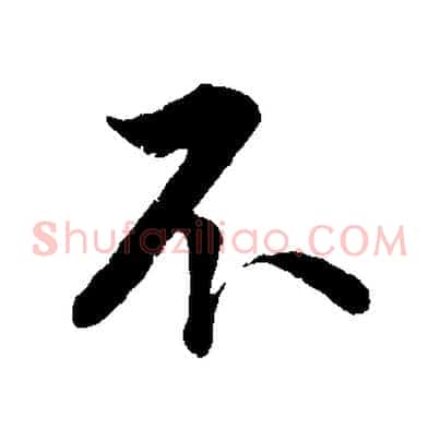 不