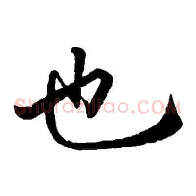 也