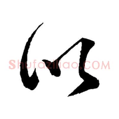 以