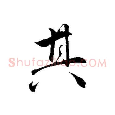 其