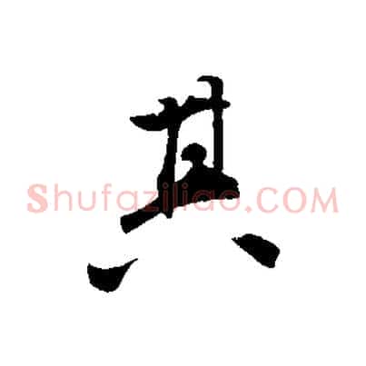 其