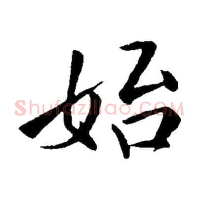 始