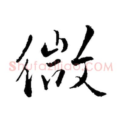 微