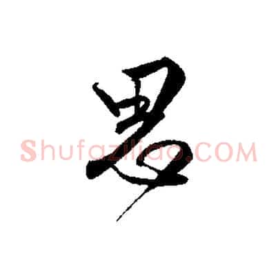 思