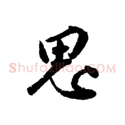 思