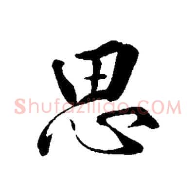思