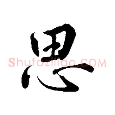 思
