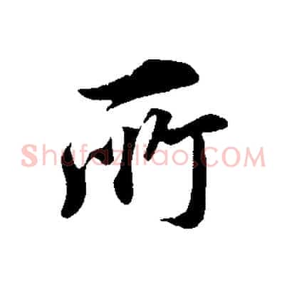 所