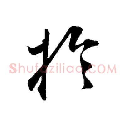 於