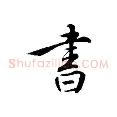 書