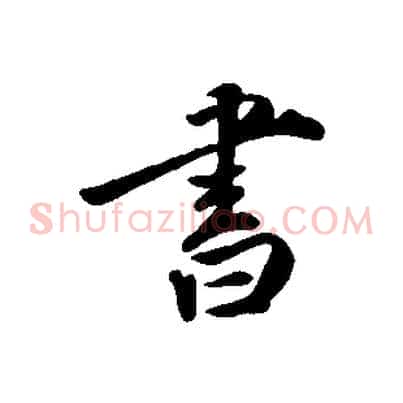 書