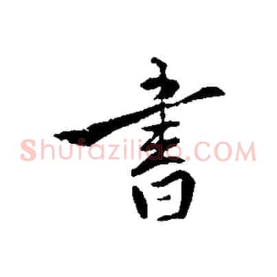 書