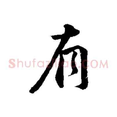 有