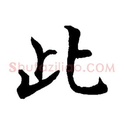 此