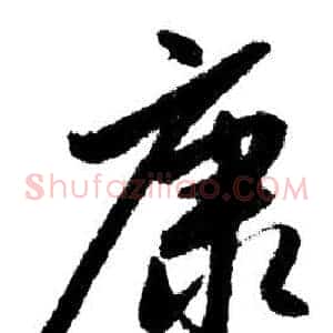 康