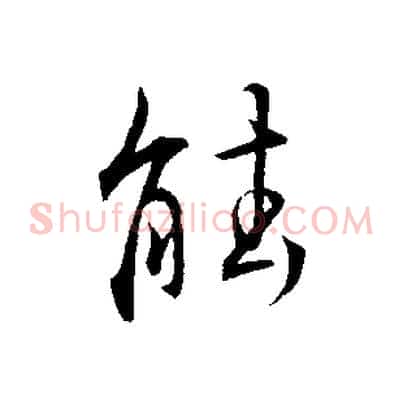 能