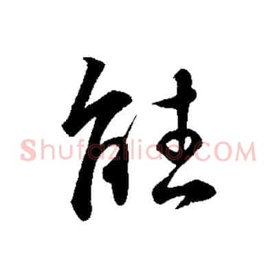 能