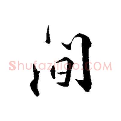 間
