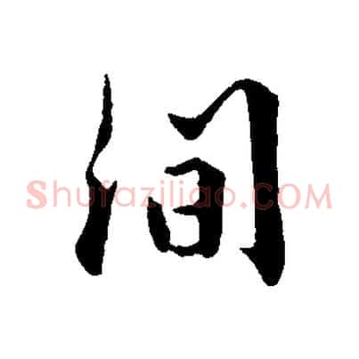 間