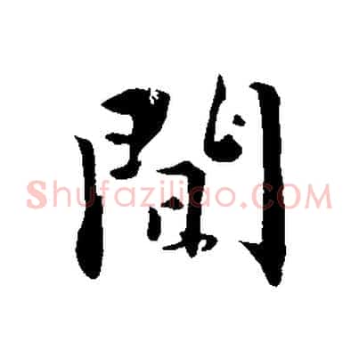 間