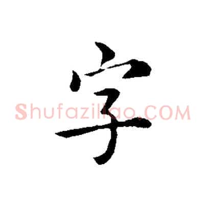 字