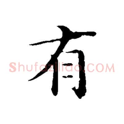 有