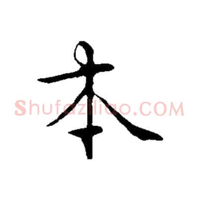 本