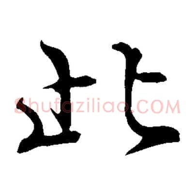 此