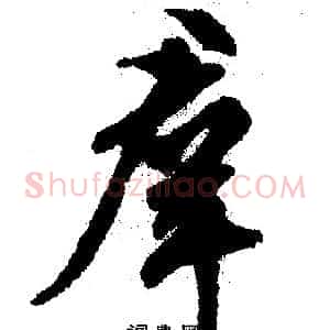 群
