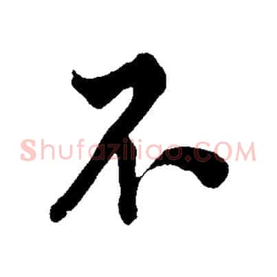 不