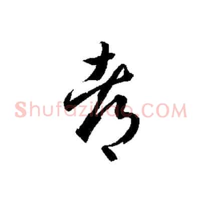 都