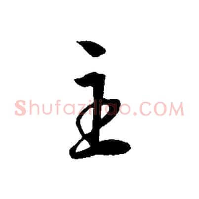 主