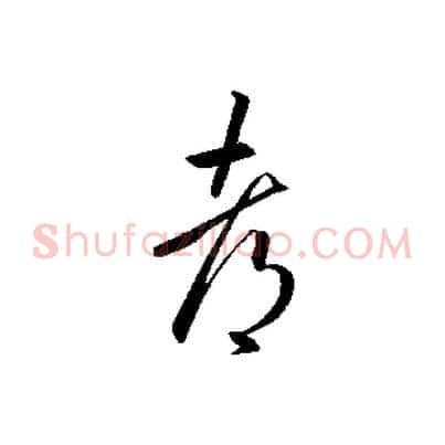 都