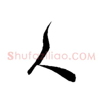 人