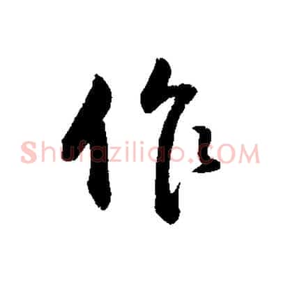 作