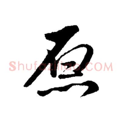 原