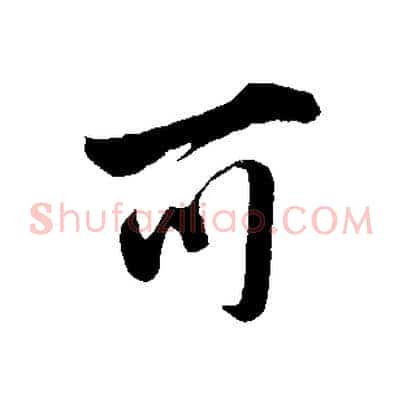 可