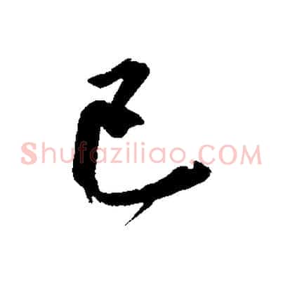 已