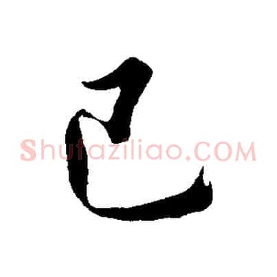 已