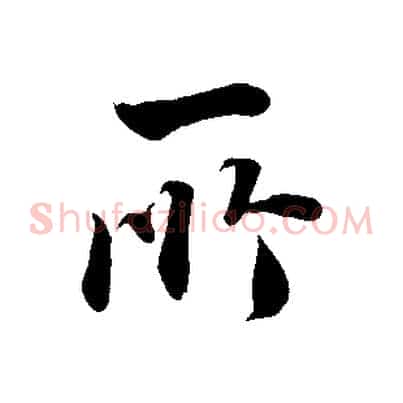 所