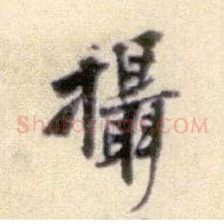 摄