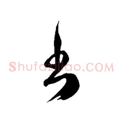書