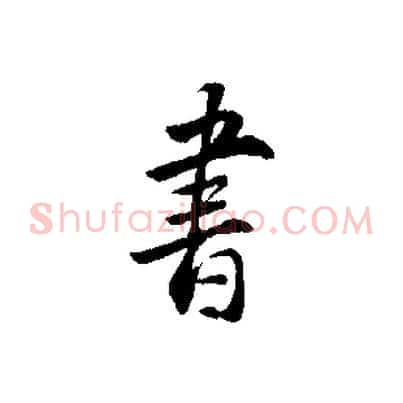 書