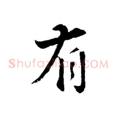 有