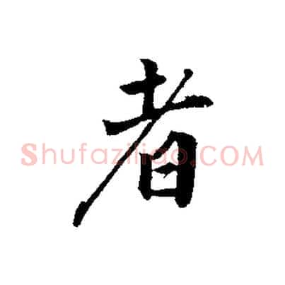 者