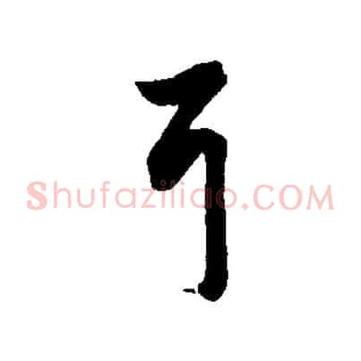 耳