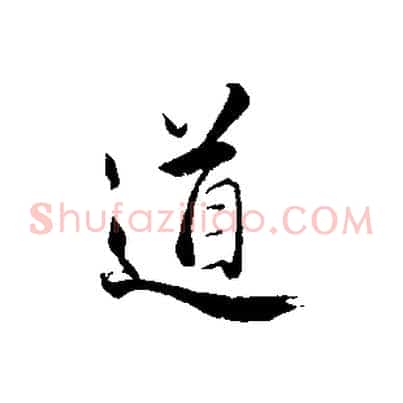 道