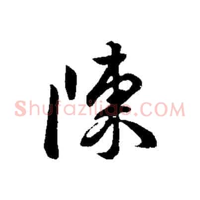 陳