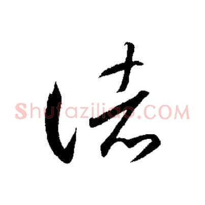 諸