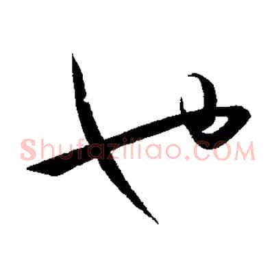 也